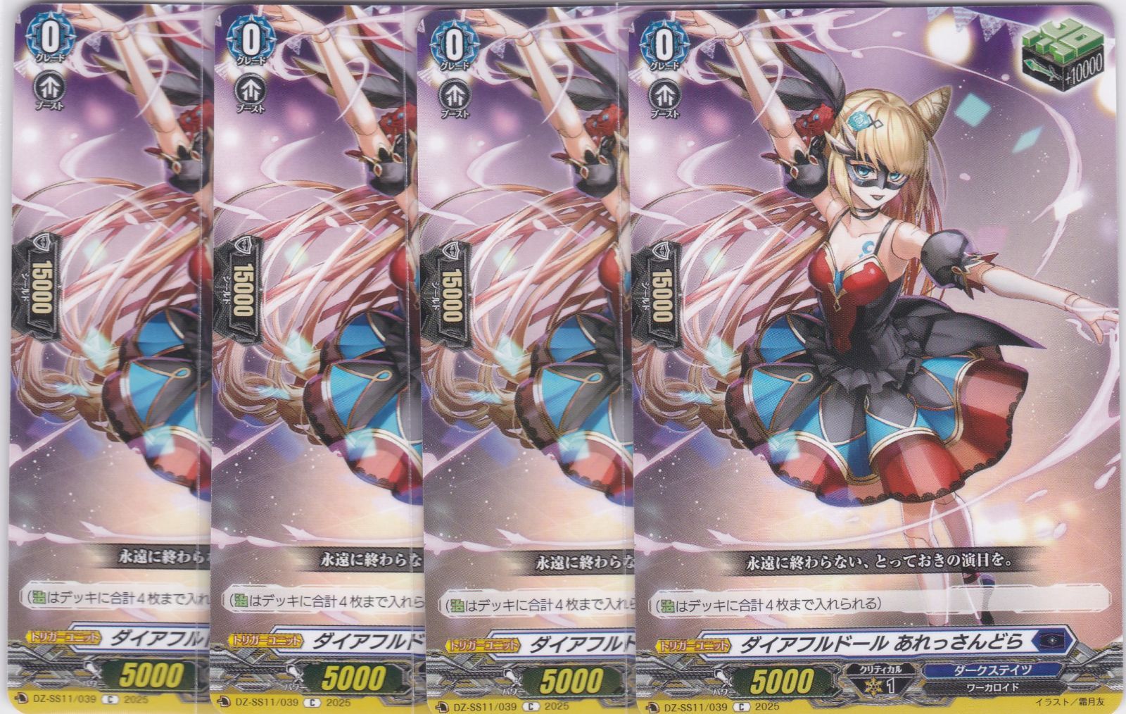 ダイアフルドール デッキ パーツ付属 ダイアフルドール あれっさんどら 4枚 C DZ-SS11 フェスティバル