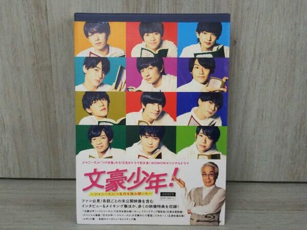 文豪少年！ 〜ジャニーズJr.で名作を読み解いた〜Blu-ray BOX 【Blu
