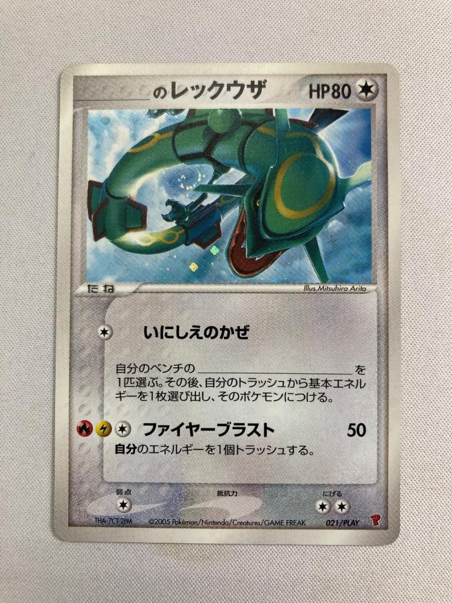 _のレックウザ 021/PLAY 状態難 ポケモンカード ポケカ 状態A-〕＿のレックウザ【-】{021/PLAY}
