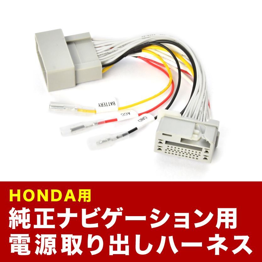 VXM-164VFXi VXM-174VFXi ホンダ純正ナビ電源取り出し ハーネス 