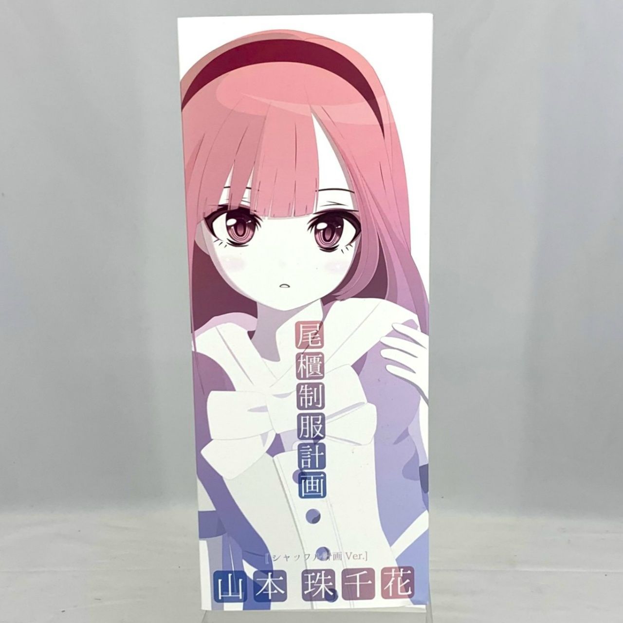 ドール】オビツ 尾櫃制服計画 山本珠千花 シャッフル計画Ver. - メルカリ