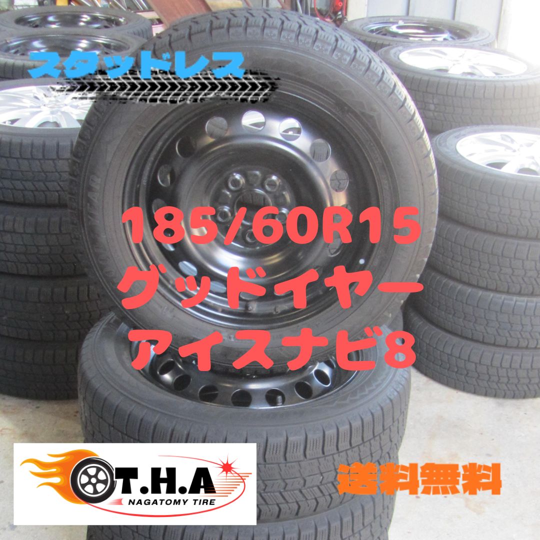 人気商品 185|60R15 スタッドレス グッドイヤー アイスナビ8 170系シエンタ外し