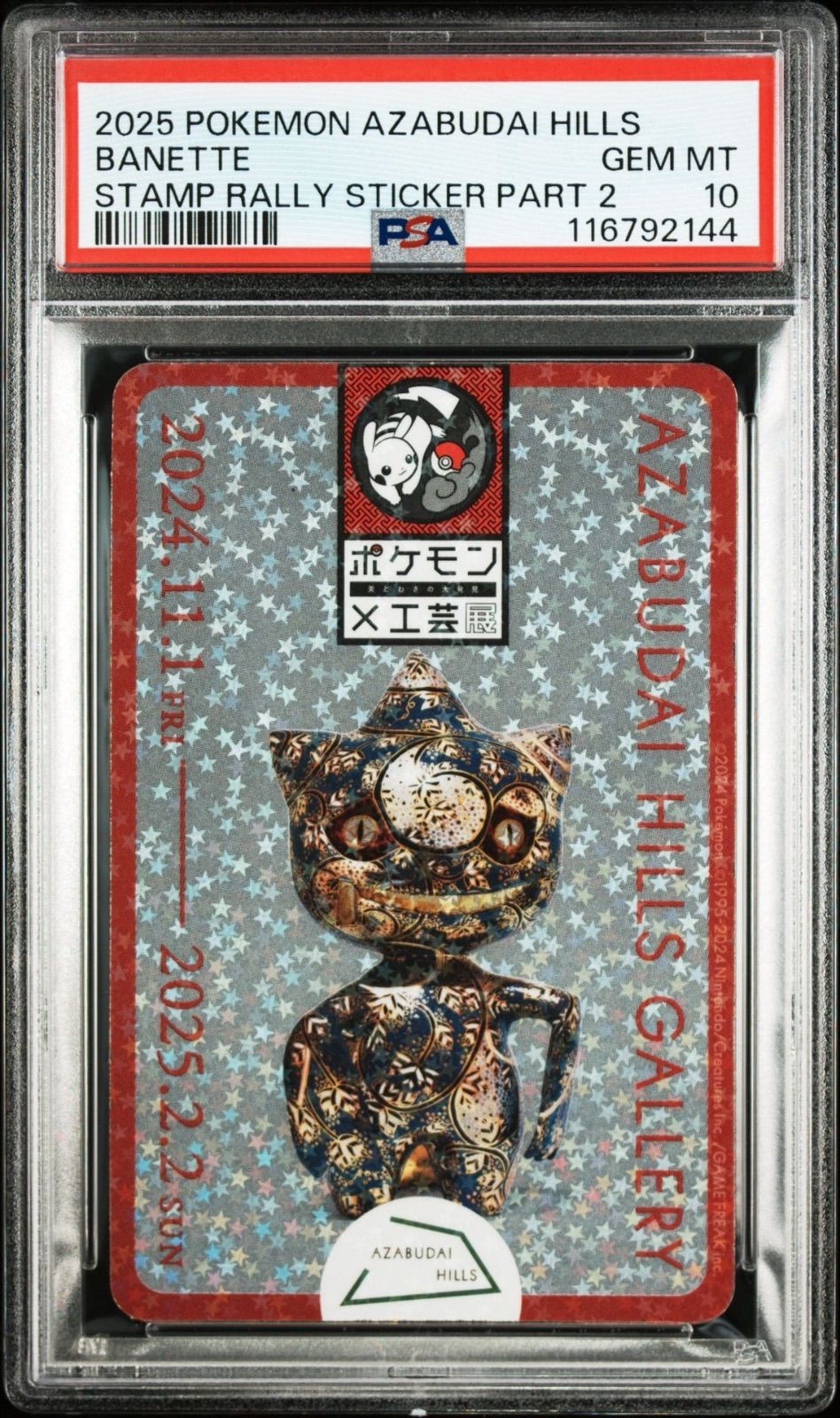 ジュペッタ】PSA10 ポケモン 工芸展 開催記念 ホログラム