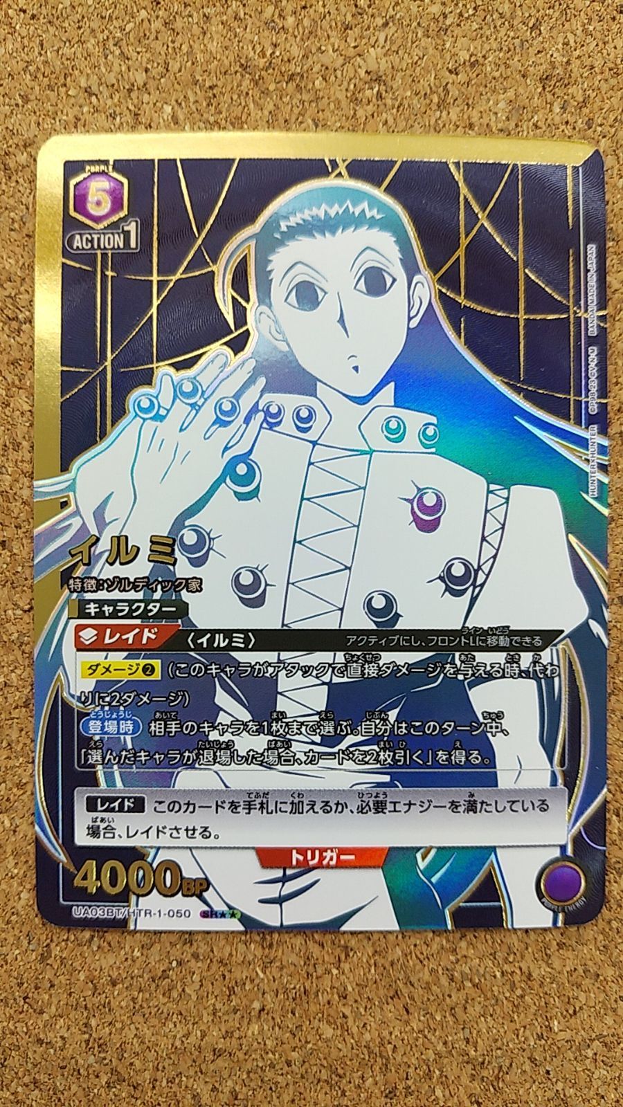 2025年最新】ユニオンアリーナ イルミ パラレルの人気アイテム
