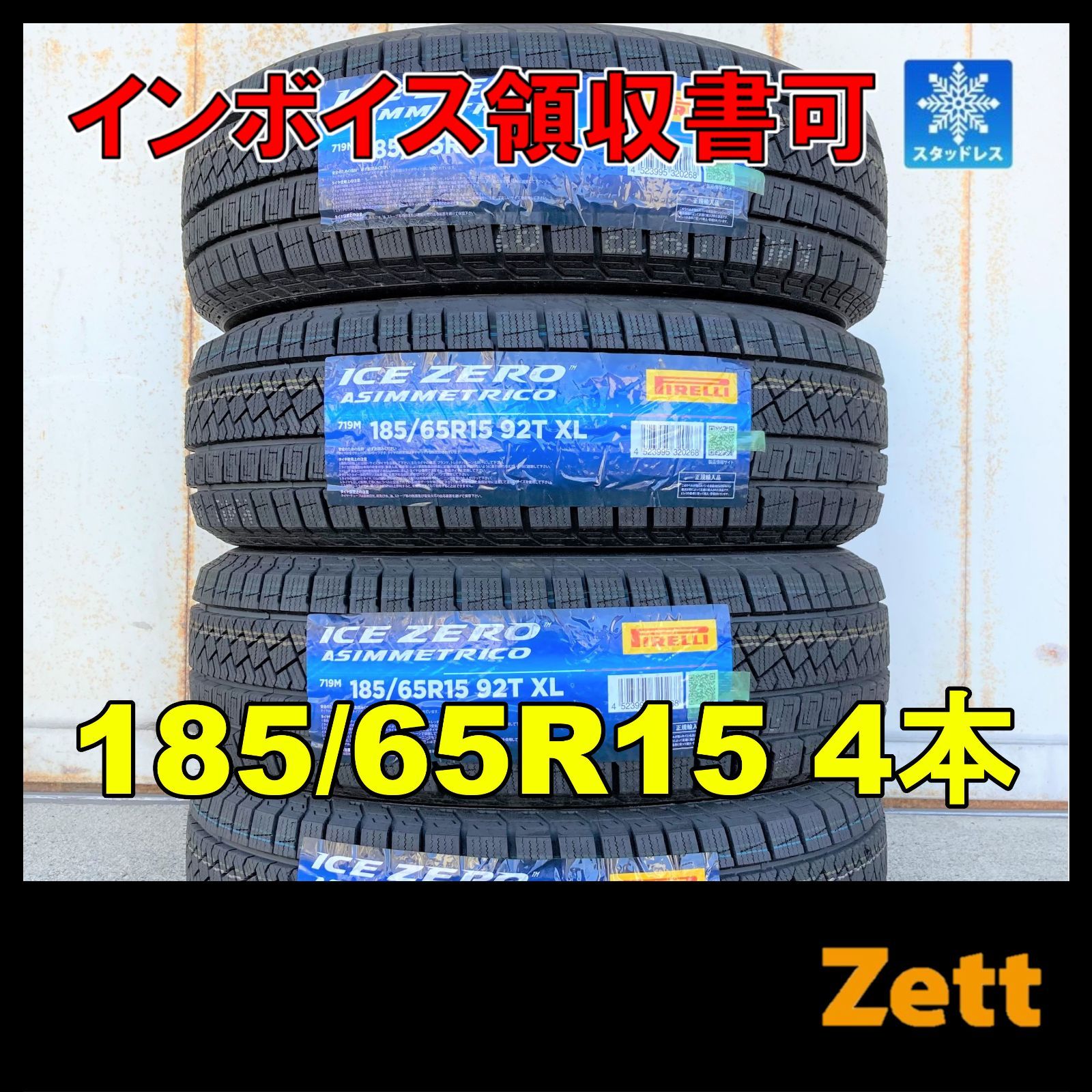 新品 スタッドレス ４本セット 185/65R15 ピレリ アイスゼロアシンメトリコ 2022年 185/65/15 185-65-15 185 65 15 KW0001-2