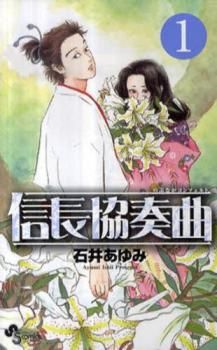 品質保証，2025 信長協奏曲 コンツェルト(22冊セット)第 1～22 巻【全巻 コミック・本 中古 Comic】レンタル落ち 男性コミック