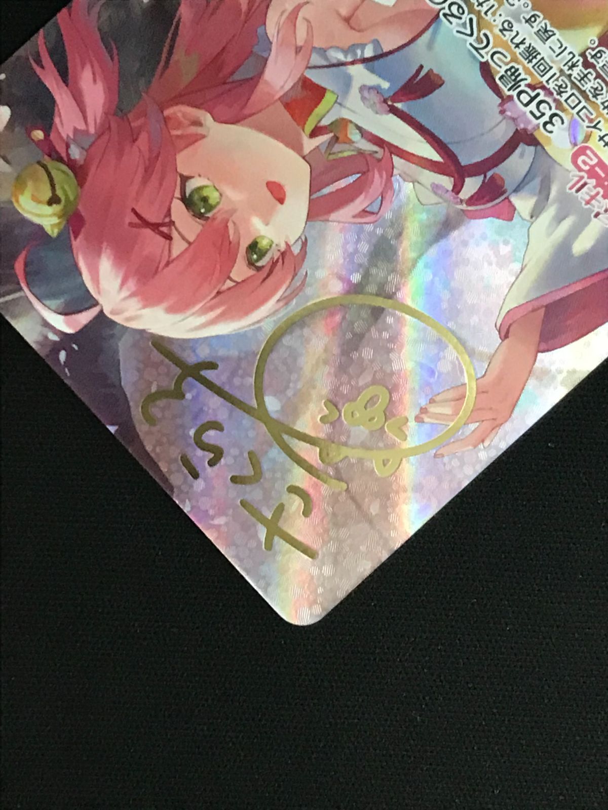 ホロライブOCG ホロカ さくらみこ(箔押しサイン入り) SEC hBP03