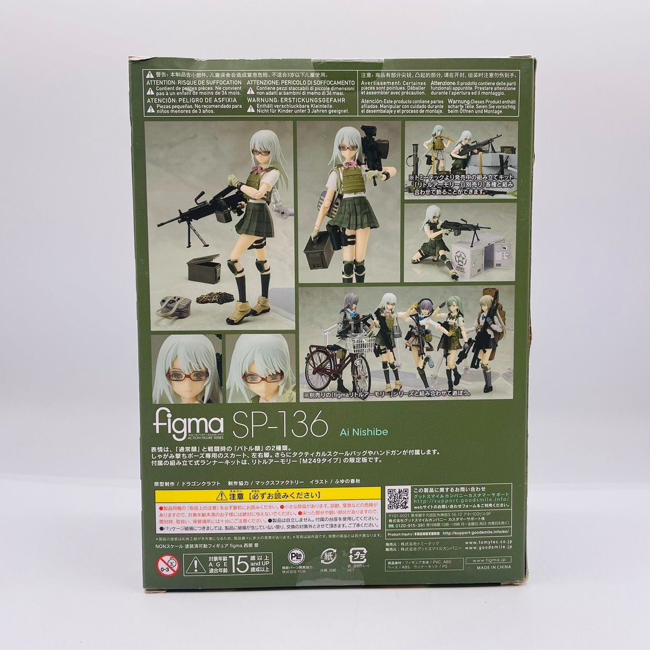 figma リトルアーモリー 西部愛 トミーテック フィギュア
