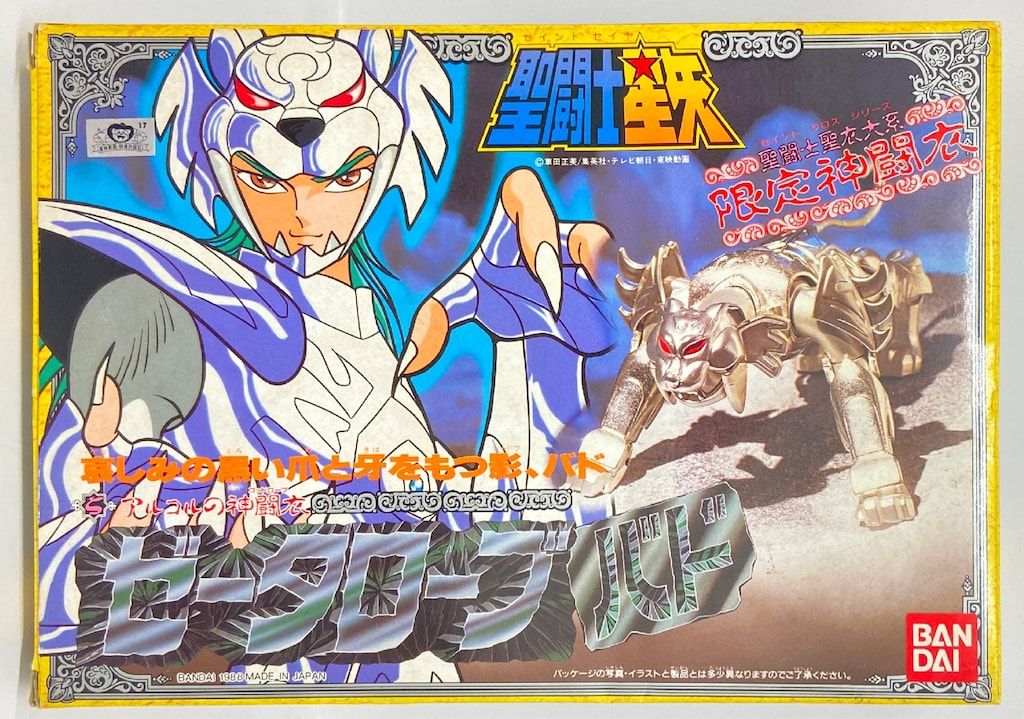 専用　ダ バンダイ 聖闘士聖衣大系 車田正美 ゼータローブ/アルコルバド/神闘衣