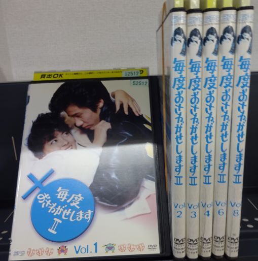 毎度おさわがせします2 全8巻 ※5巻と7巻欠品 未完セット 主演・中山