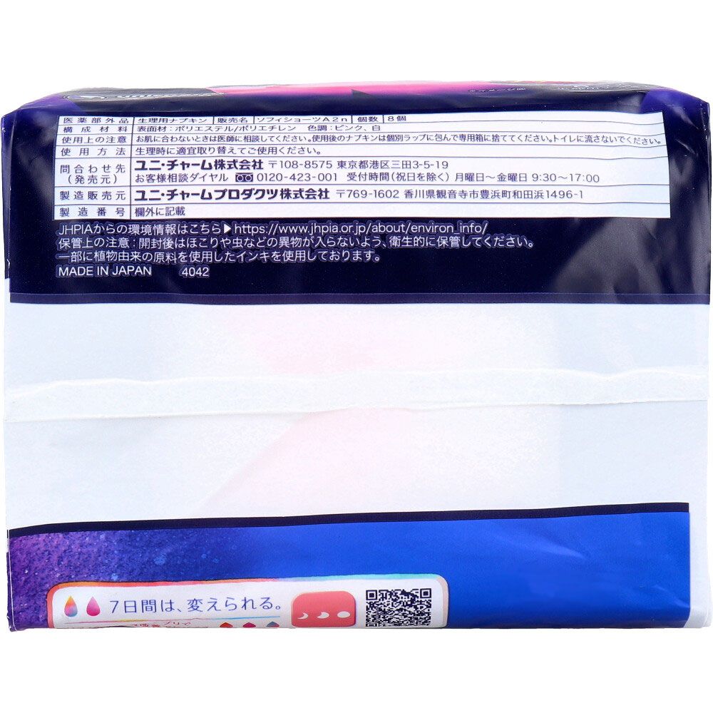 8個入 7個セット