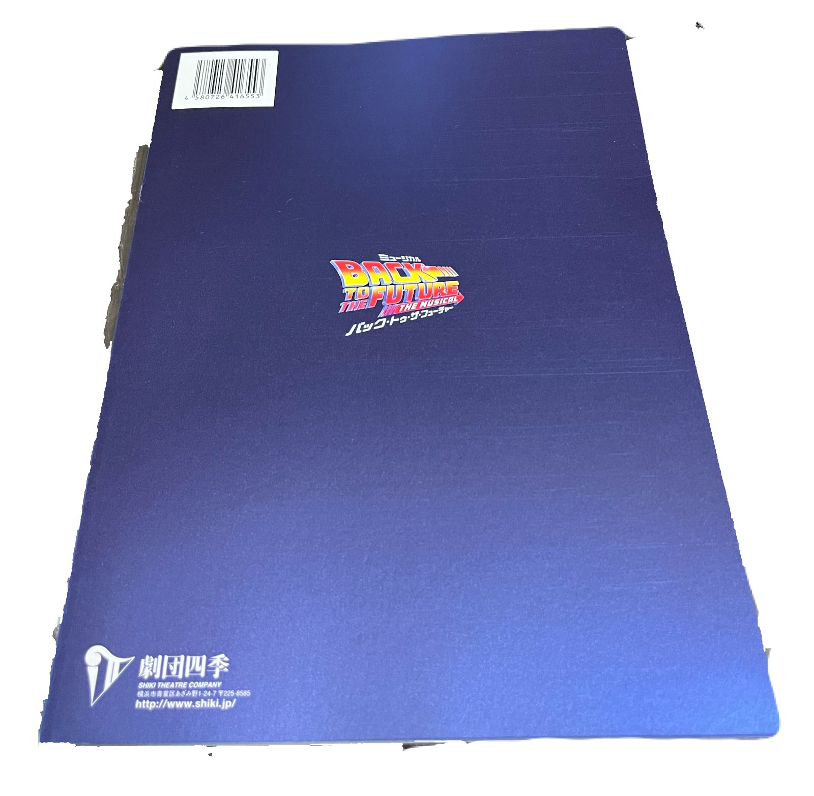 ミュージカル バックトゥザフューチャー パンフレット 四季劇場 秋