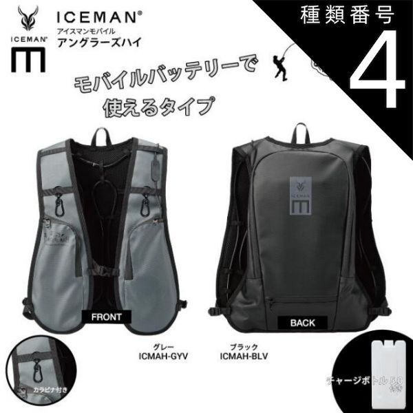 ICMAH アイスマンモバイル
