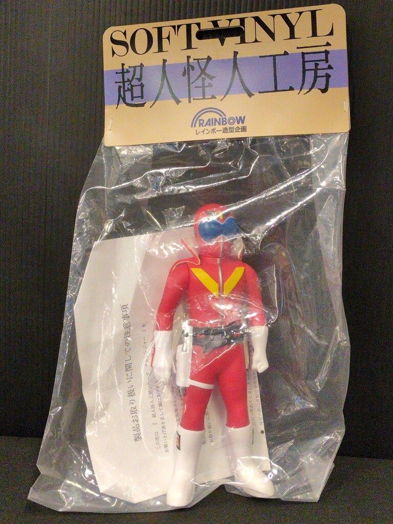 レインボー造型企画 超人怪人工房 秘密戦隊ゴレンジャー ソフビ sofvi