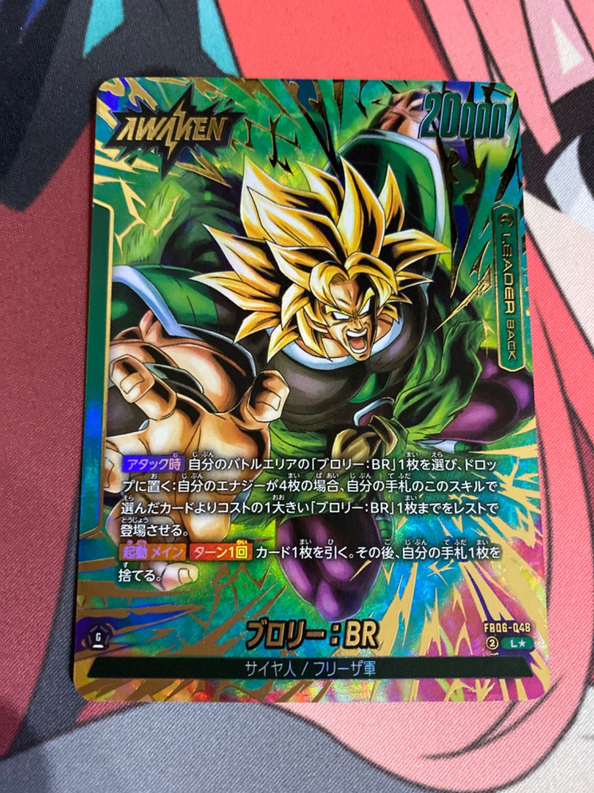 ドラゴンボールフュージョンワールド ブロリー BR リーダー