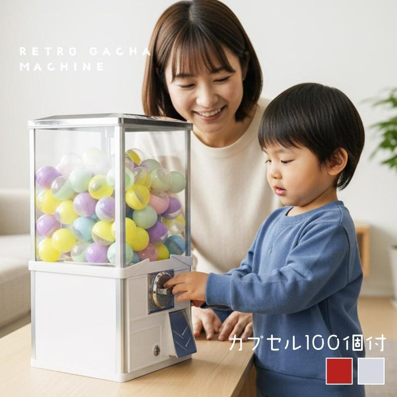 ガチャガチャ 本体 おもちゃ レトロ 空カプセル 50mm 100個 ディスプレイ ガチャポン ガシャポン カプセルトイ 子ども