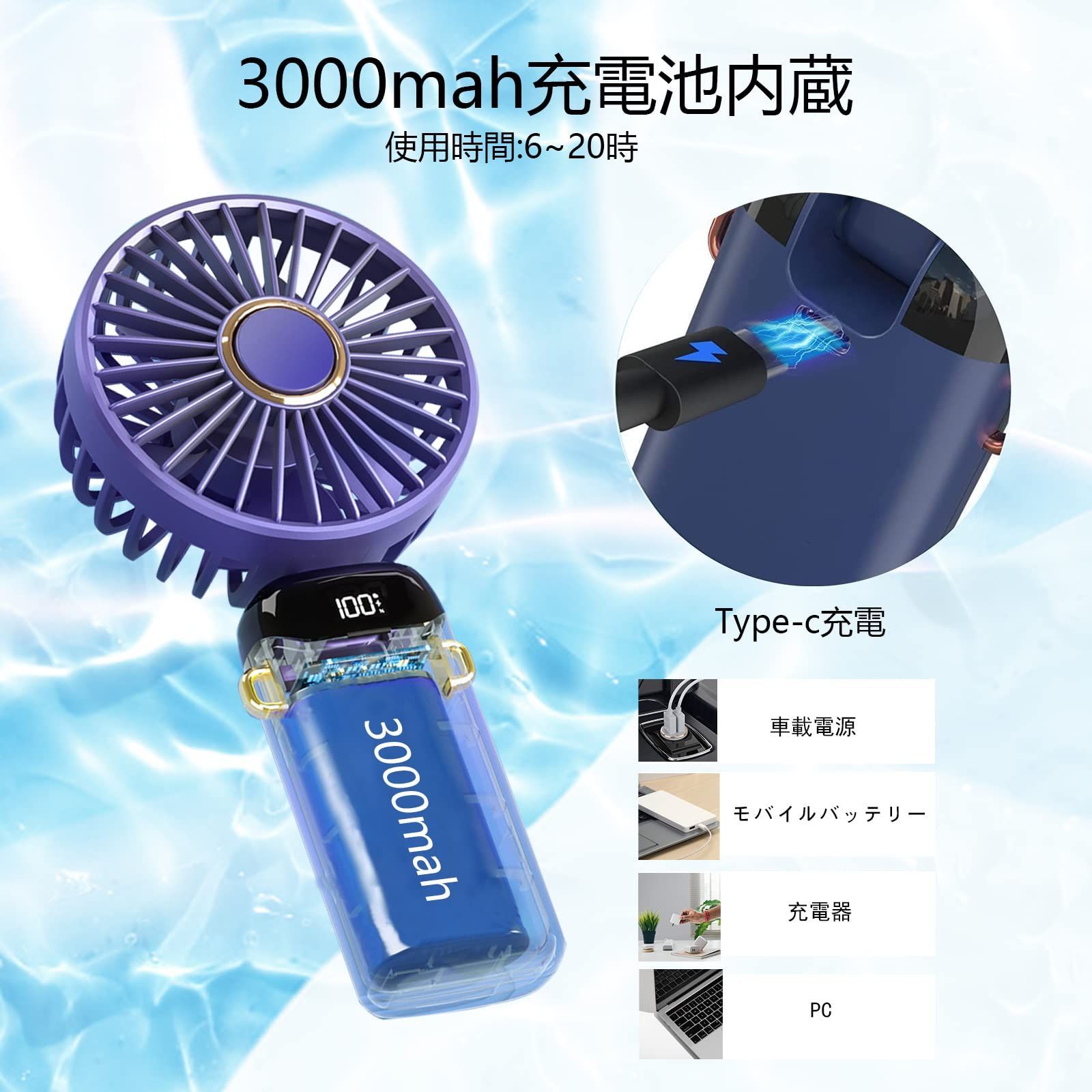 大人気 強い風量 充電式 3000mah大容量 ハンディファン 携帯扇風機 