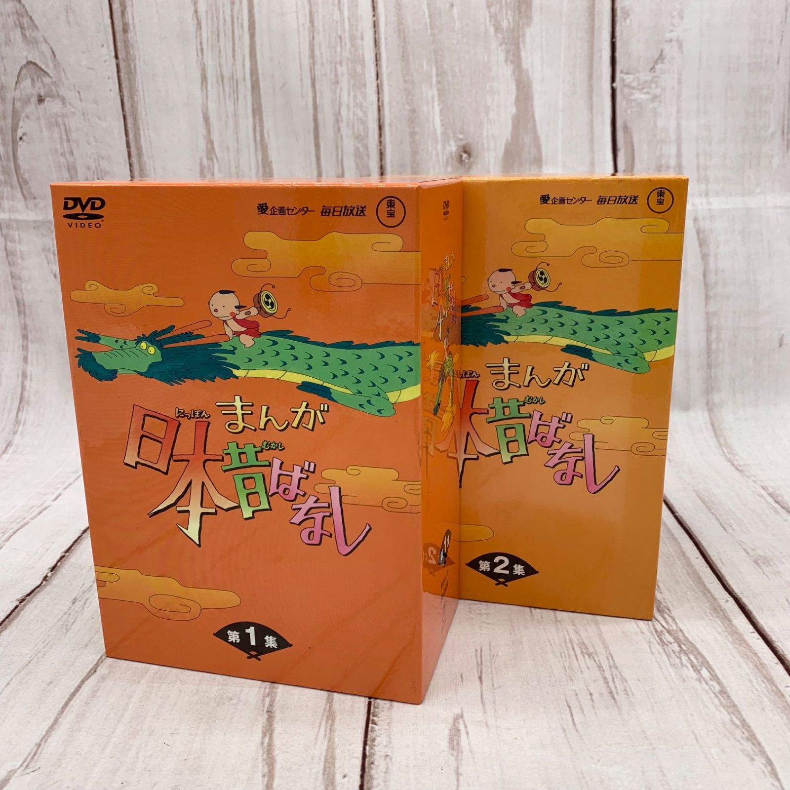 まんが 日本昔ばなし DVD BOX 第1集 第2集 毎日放送 東宝 バック