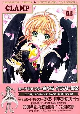 復刻版 テレビアニメーション カードキャプターさくら イラスト 復刻版 テレビアニメーション カードキャプターさくら イラスト