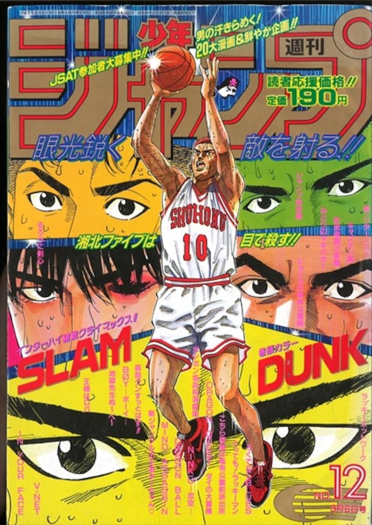 集英社 1995年(平成7年)の漫画雑誌 週刊少年ジャンプ 1995年(平成7