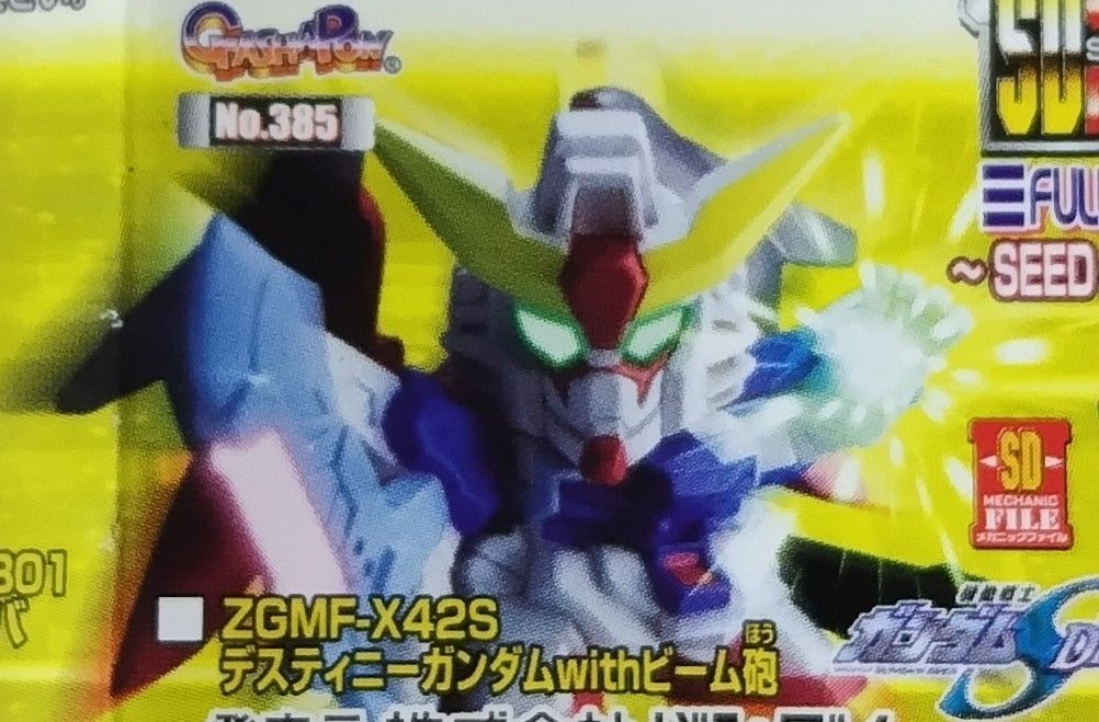 SDガンダムフルカラーステージ59 ～SEED＆DESTINYスペシャル