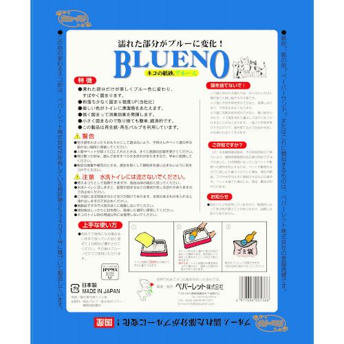 ペパーレット ブルーノ 6.5L×6個入 トイレ用品 まとめ買い 大容量 ペット ねこ砂 ネコ砂 猫砂 ねこすな 色が変わる 固まる取り捨て簡単 経済的 消臭 燃えるゴミ 猫用トイレ砂 紙砂 国産 ペッ