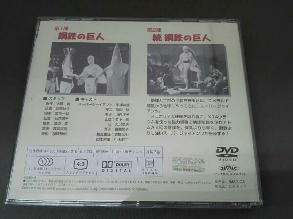 DVD スーパージャイアンツ コンプリート・ボックス(57～59東宝) 宇津井