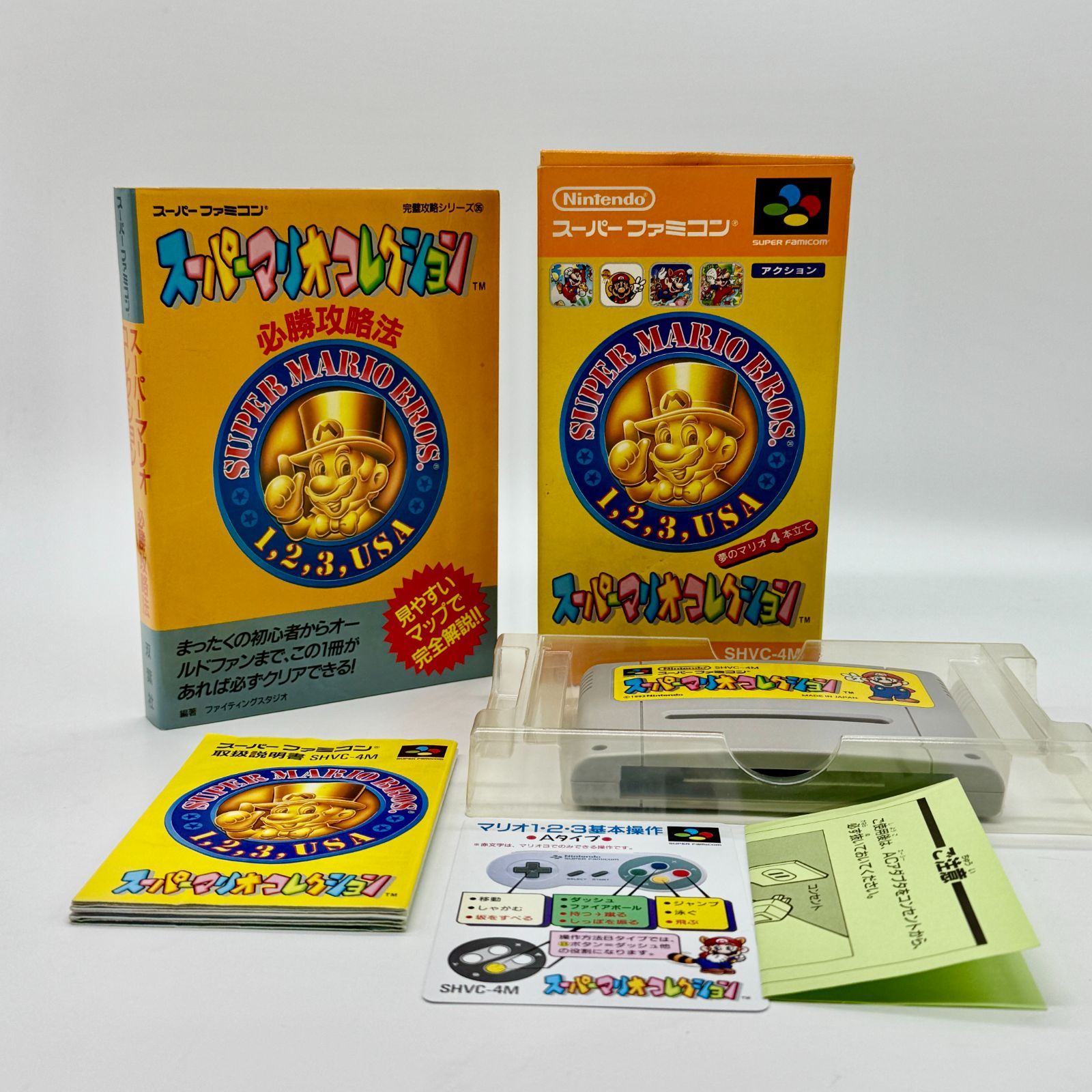 美品】スーパーマリオコレクション・必勝攻略法セット