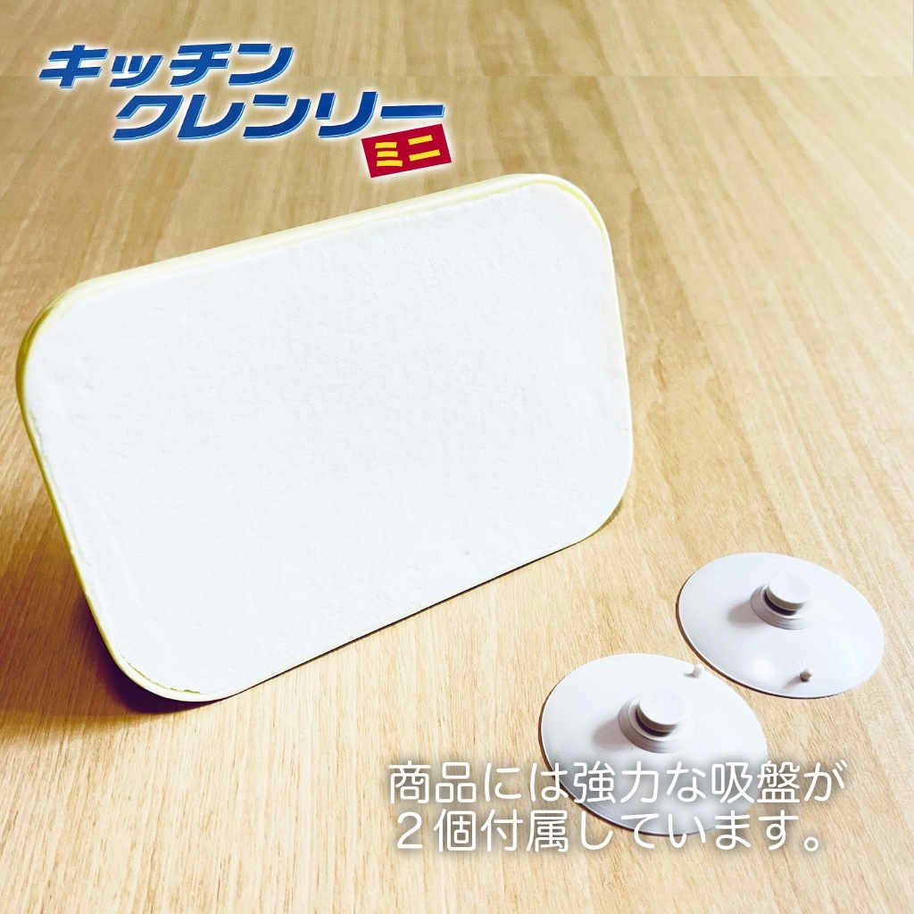 キッチンクレンリーミニ 10個