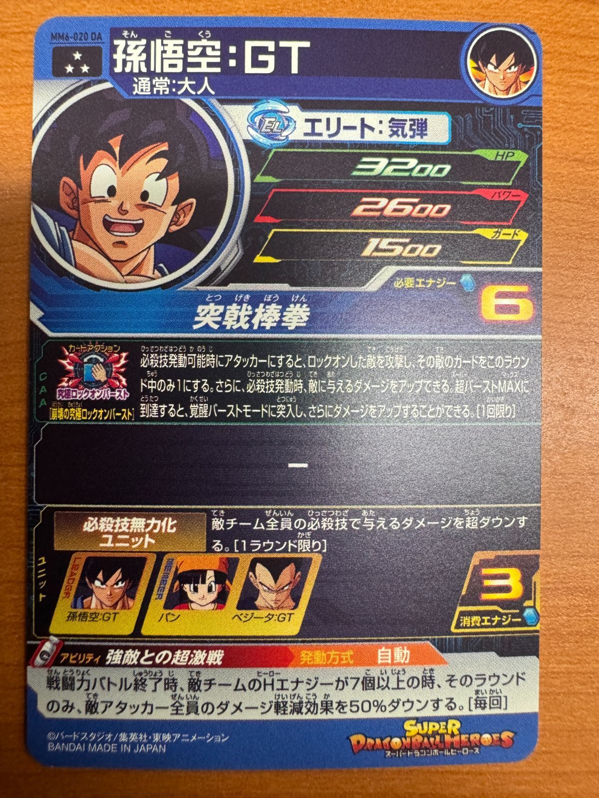 スーパードラゴンボールヒーローズ MM6-020 DA 孫悟空:GT② s-l400.jpg