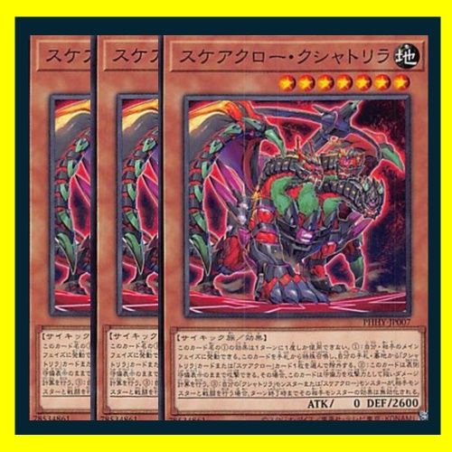 ◇スケアクロー・クシャトリラ 3枚セット 遊戯王 3枚セット