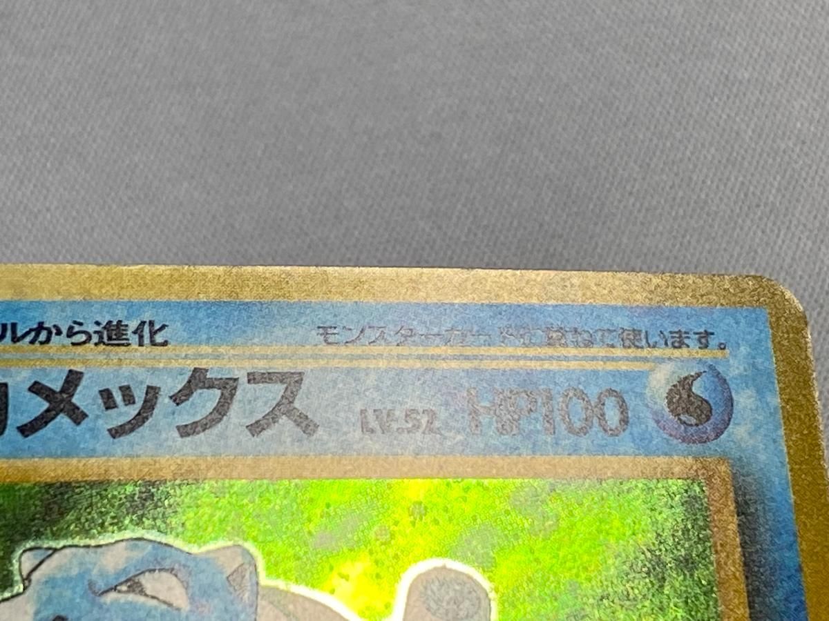 カメックス LV.52(第1弾再版) ☆ [旧裏面] No.009 状態難 ポケモン 