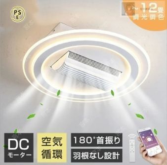 シーリングファンライト シーリングファン led 調光調色 DCモーター 180°首振り 羽根なし 10畳 12畳 逆回転機能 リモコン付 APP対応 照明器具 天井照明 ファン付き照明 扇風機 寝室 静音 タイマー 薄型 空気循環 取付簡単