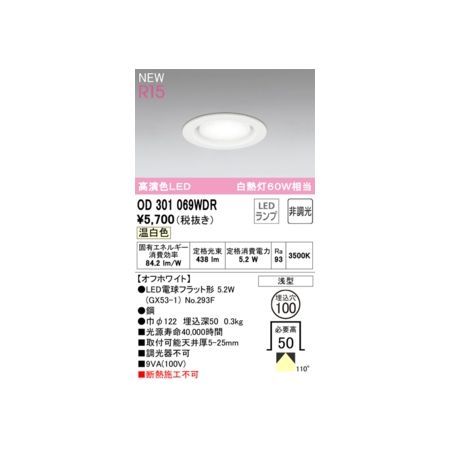 【新品・7営業日以内発送】オーデリック ODELIC OD301069WDR ランプ別梱包【沖縄離島販売不可】