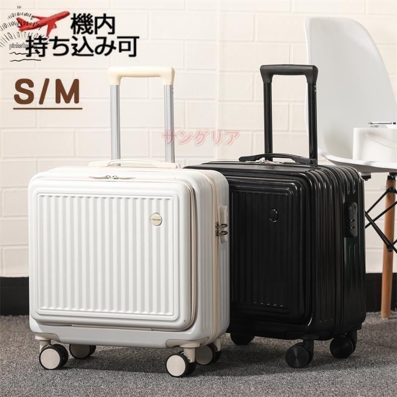 フロントオープンキャリーケース Sサイズ ホワイト　機内持ち込みサイズ フロントオープン スーツケース (Sサイズ) 機内持ち込み USB
