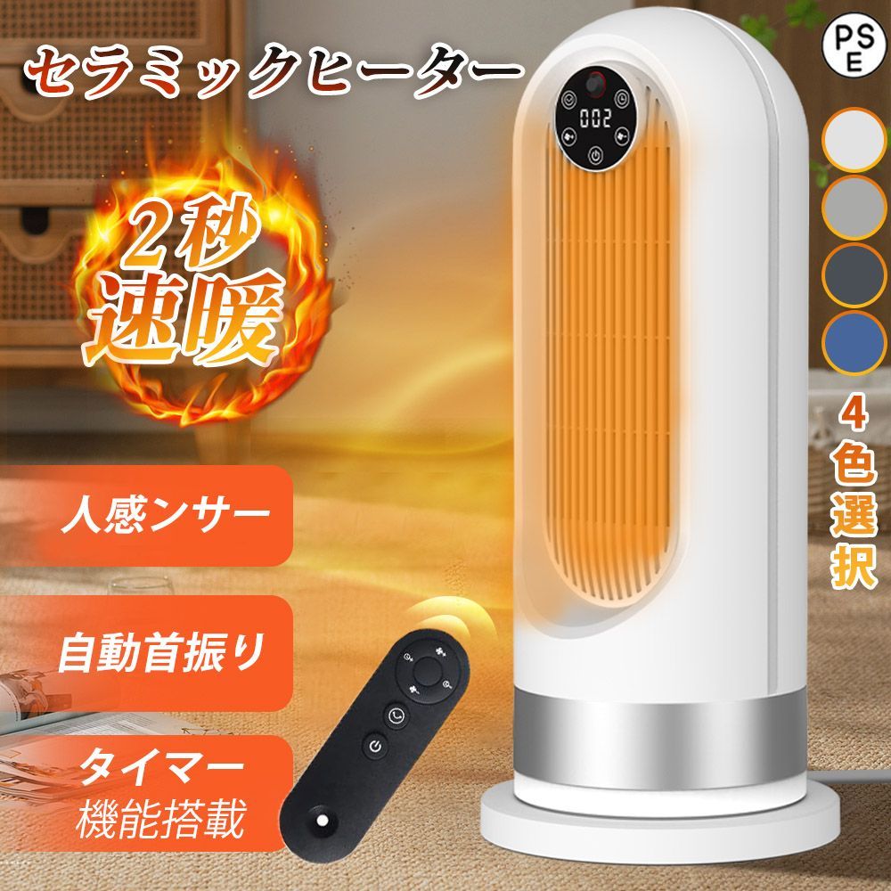 大特価⭐セラミックヒーター 首振り機能 電気ヒーター 静音 タイマー