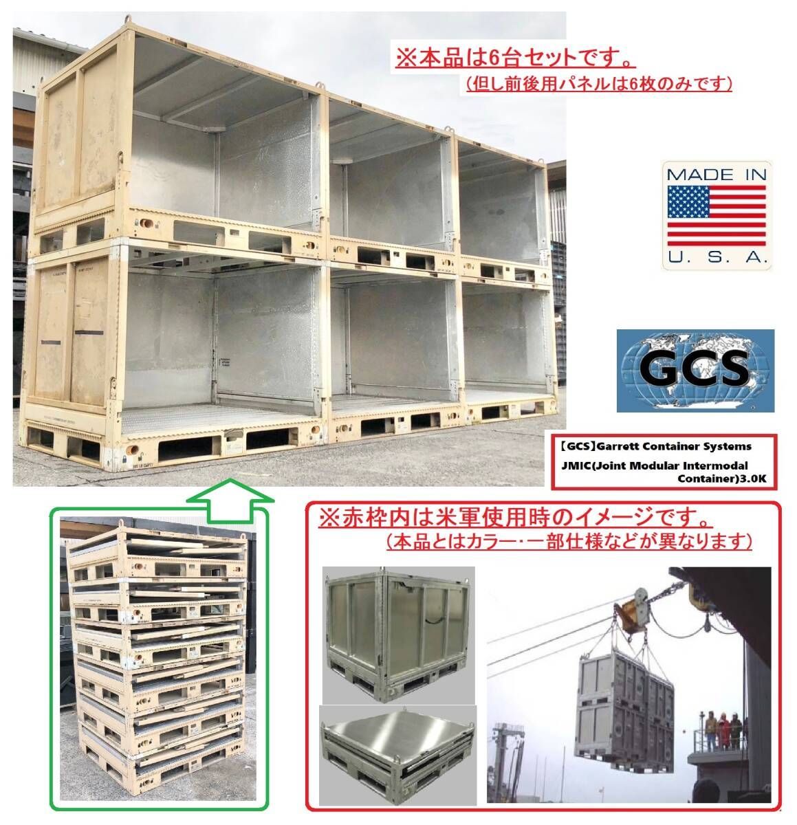 ◎直接 静岡県 西部 アメリカ製 GCS アルミ折りたたみコンテナ JMIC 3.0K 6台Set パレットラック パレット棚 ミリタリー 収納庫 米軍放出 パレット BJ31MM