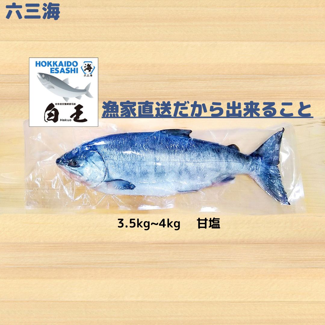 白王新巻き鮭3.5kg~4kg