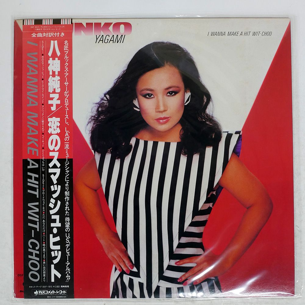 帯付き 国内盤 八神純子/恋のスマッシュヒット/DISCOMATE