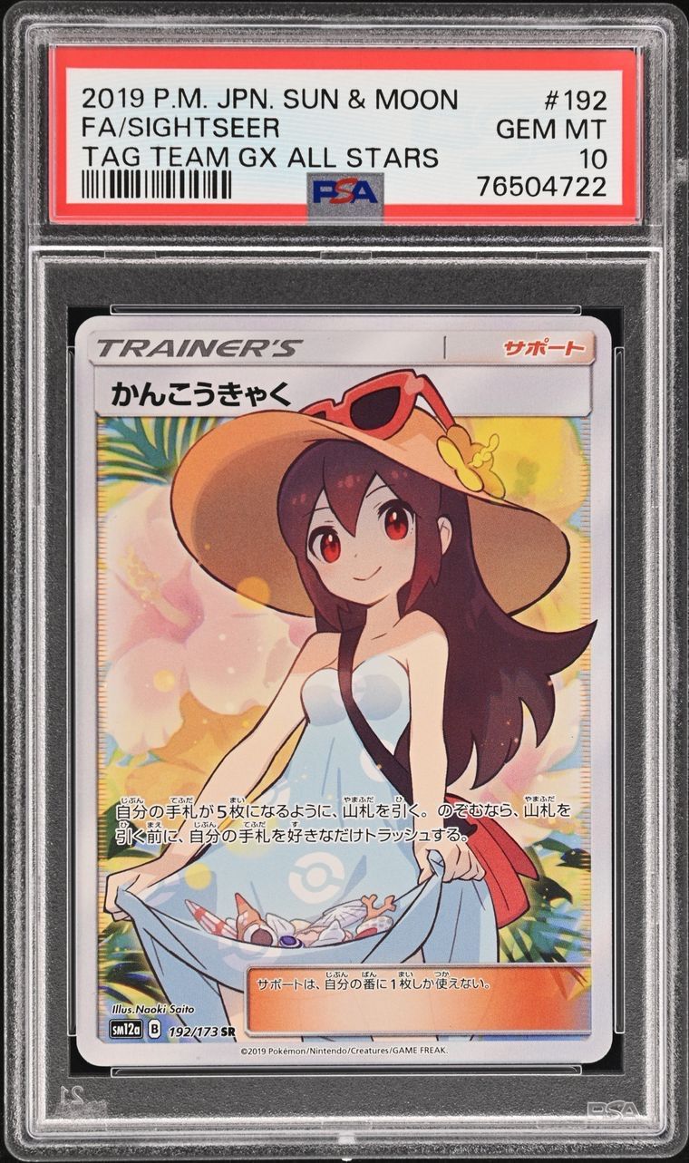 ポケモンカードゲームポケモンカード　かんこうきゃく　SR  美品