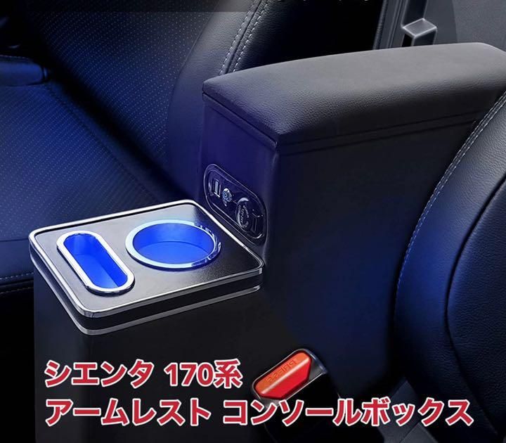 トヨタ シエンタ 170系 アームレストコンソール スマートコンソールボックス - メルカリ