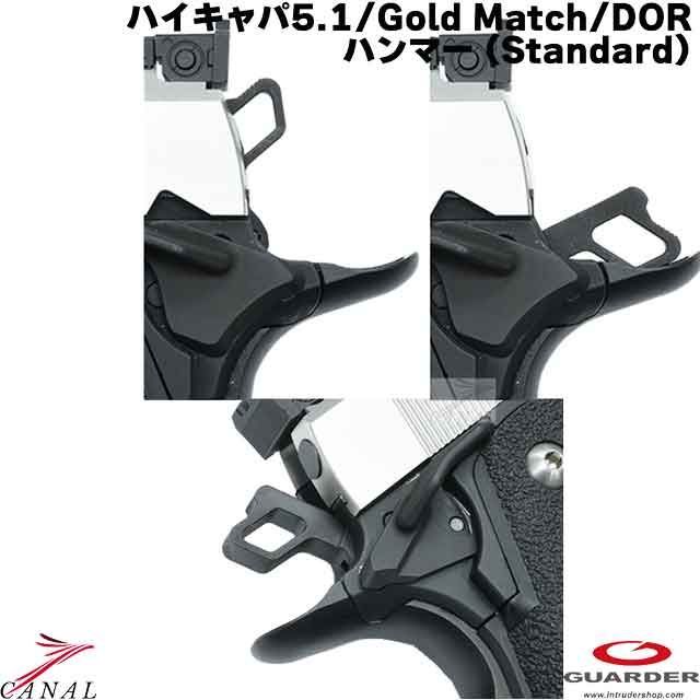 Guarder CAPA-72(SV) ハイキャパ ハンマー Standard ガーダー