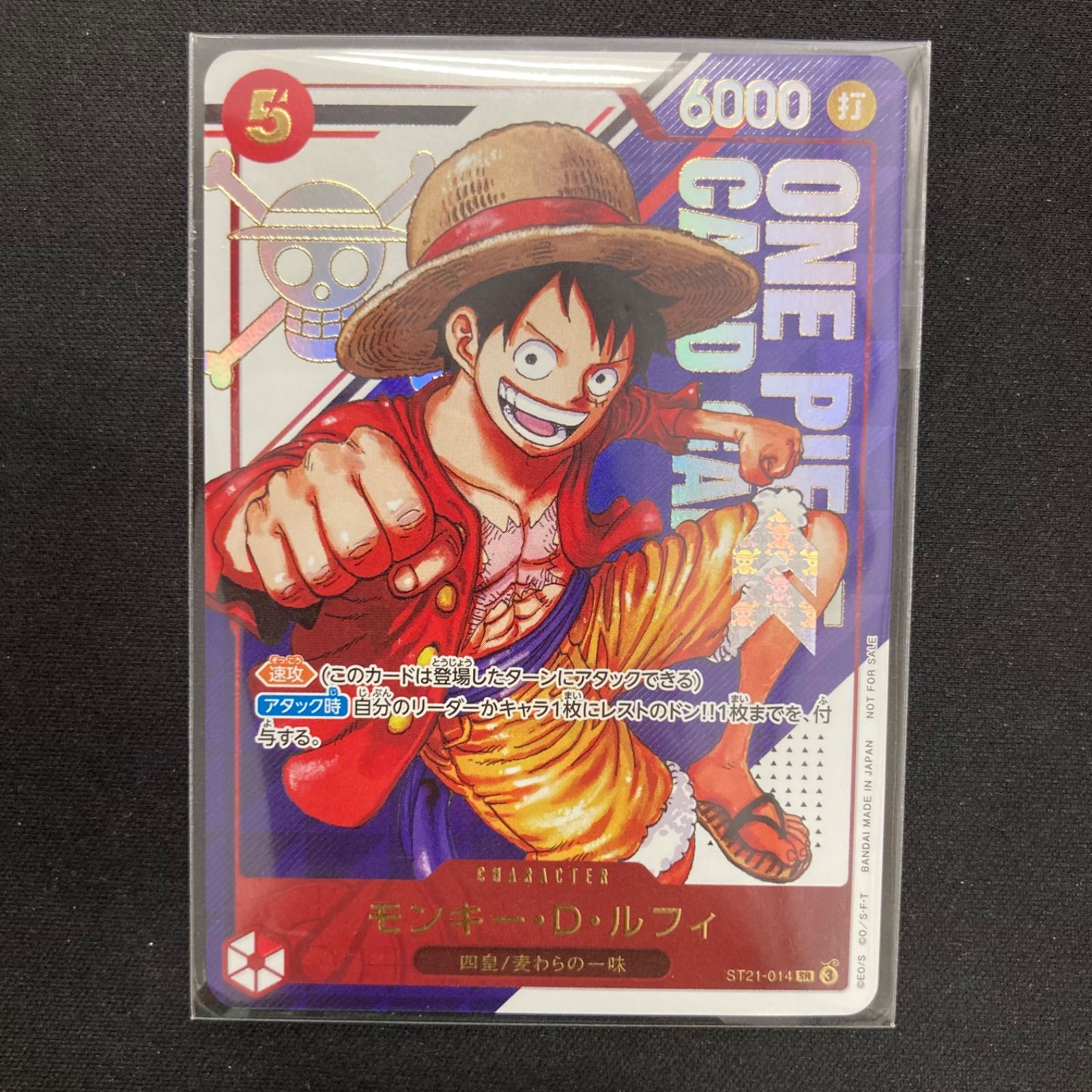 モンキー・D・ルフィ ルフィ ST21-014　フラッグシップ　プロモ　未開封 ワンピース モンキー・D・ルフィ ST21-014 フラッグシップ プロモ