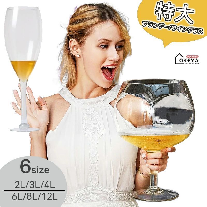 特大ワイングラス ジャンボ ブランデーグラス シャンパングラス 特大