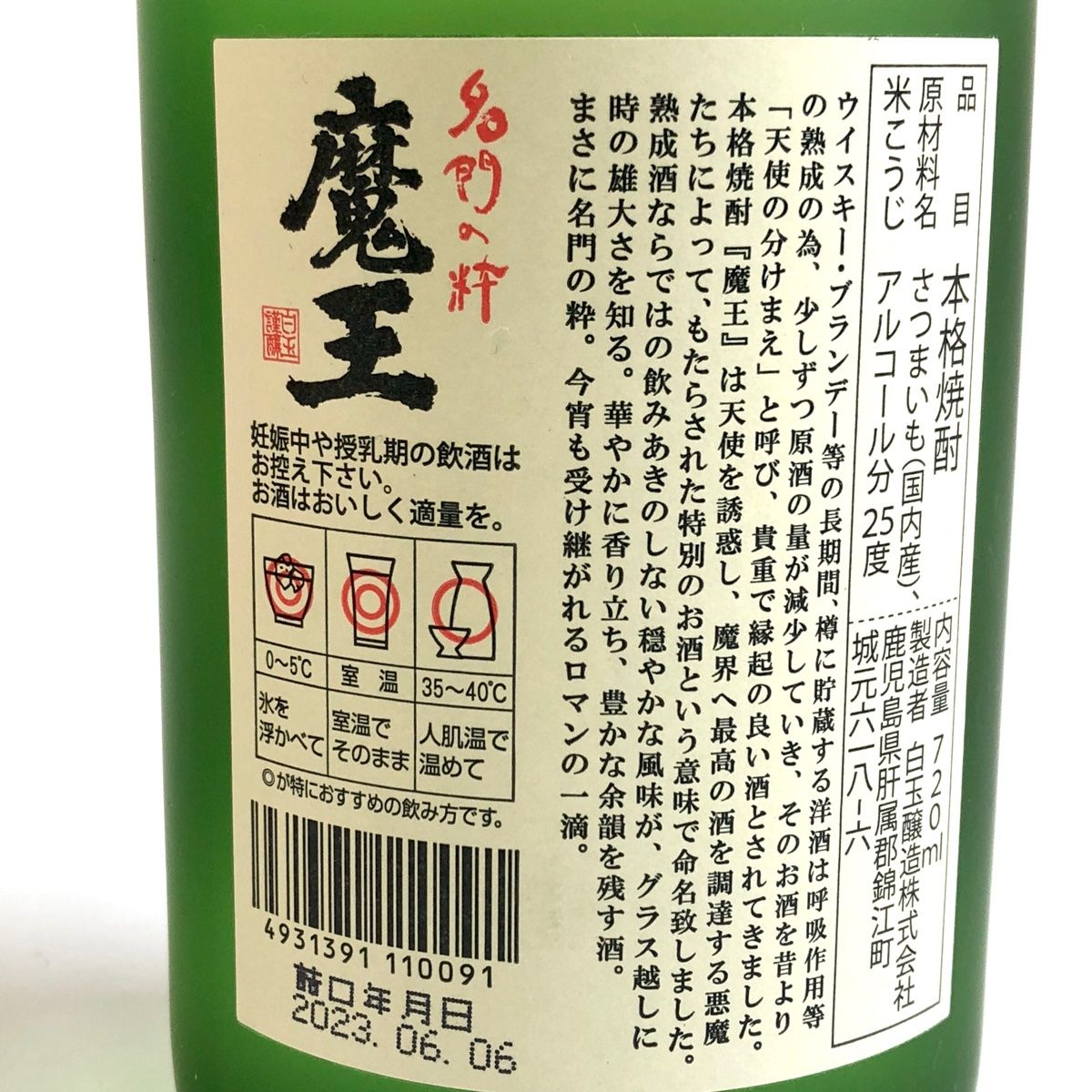 3本 森伊蔵