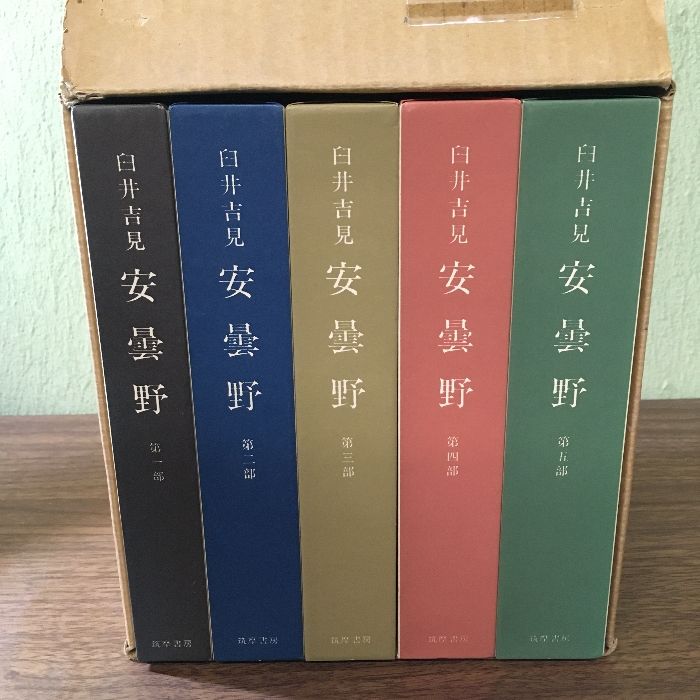 限定復刻版】安曇野 臼井吉見 全5巻セット 筑摩書房 古書 長編
