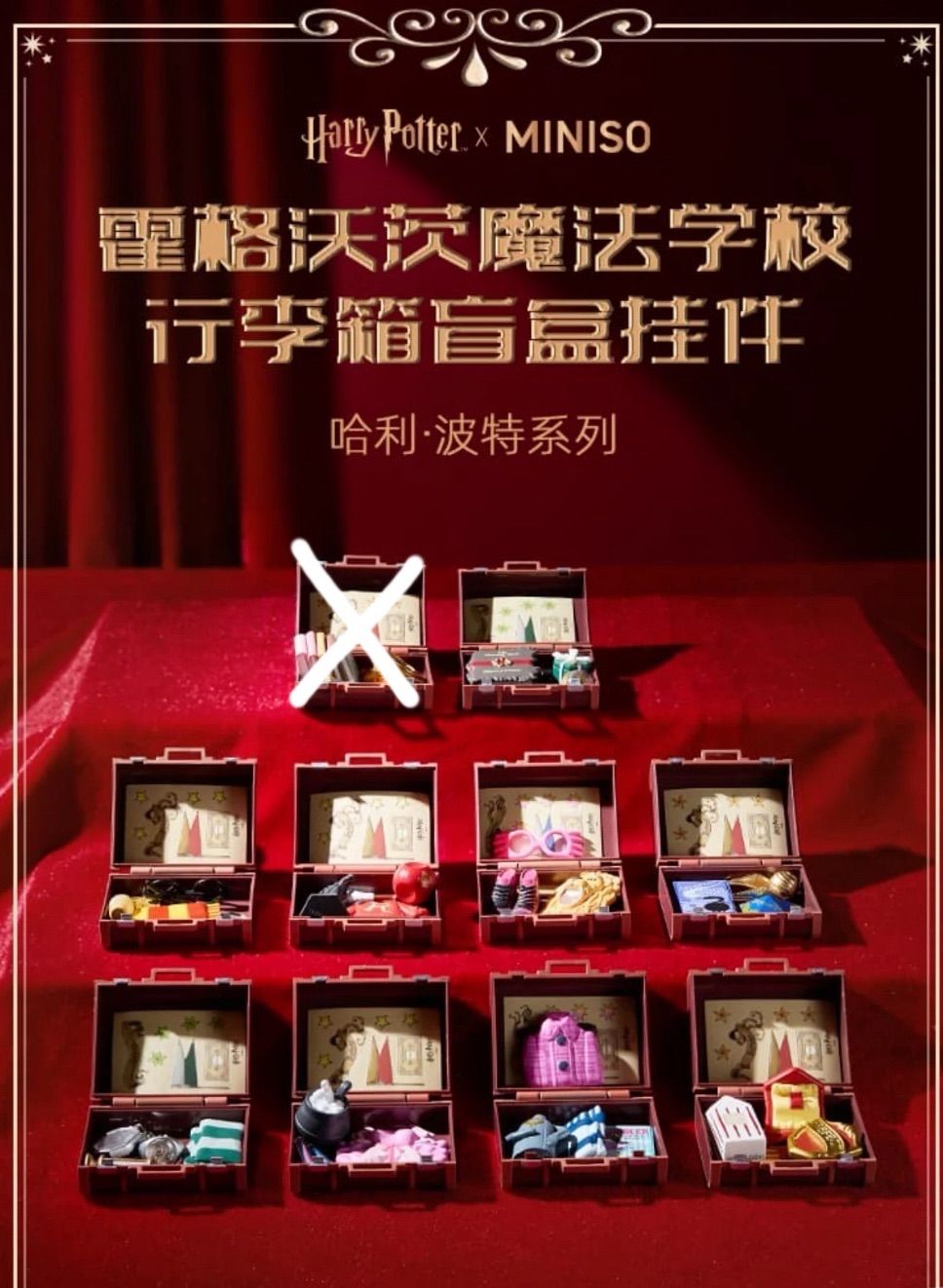 未開封】希少品 11月新品 HarryPotter x MINISO ハリーポッター