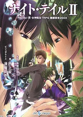 2026年最新】真 女神転生TRPG 魔都東京200Xの人気アイテム - メルカリ