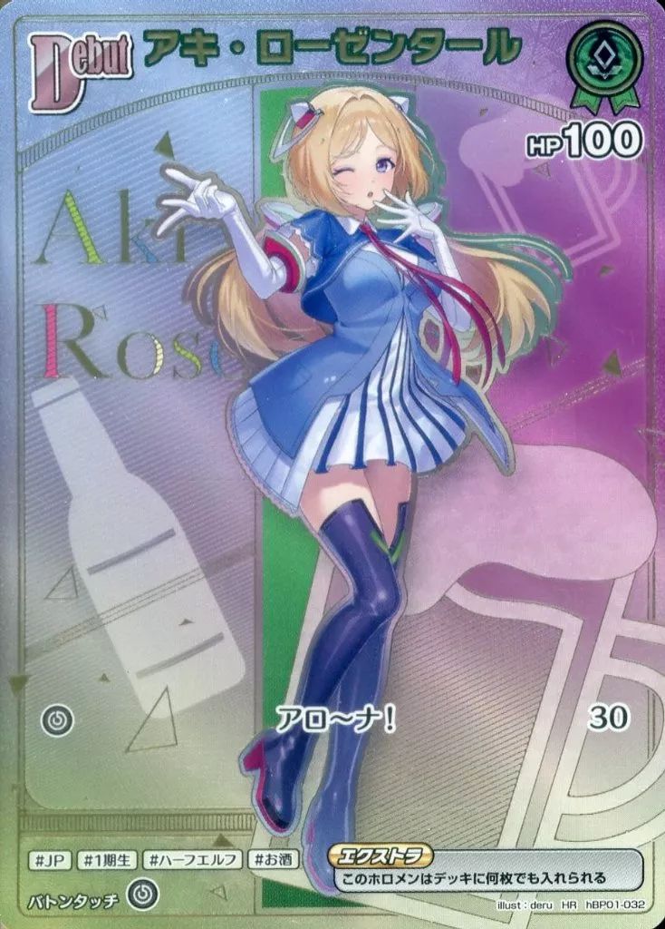 中古】hololive OFFICIAL CARD GAME hBP01-032[HR]：アキ・ローゼン