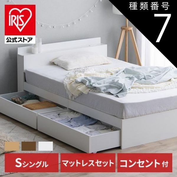 【公式】ブラウン/ポケット/白 ベッド ベッドフレーム シングル マットレス付き 収納付きベッド ポケットコイル ボンネルコイル コンセント 収納 シングルベッド 子供 新生活 STB-S
